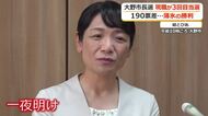 薄氷の勝利から一夜「選挙戦を振り返り分析が必要」大野市長選で3選の石山志保氏　元市議にわずか190票差　試される手腕