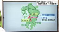 「高速道路が寸断されるとかなりの遠回りに」　宮崎県内の宿泊キャンセル　７割以上が宮崎市