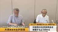 健軍駐屯地に配備された長射程ミサイルに反対する市民グループが提出した公開質問状に大西熊本市長が回答