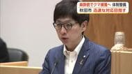 クマの脅威に“直接対処”へ　秋田市、麻酔銃による捕獲体制構築に向け手続き進める