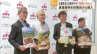 南阿蘇村・産官学連携協議会『さきがいマルシェ』を発表 先買いコンセプトの実証スタート【熊本】