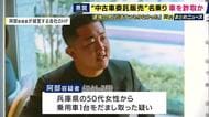 「売却済なのに送金ない」女性が警察に届け発覚　“中古車の委託販売業者”名乗り「車をだまし取った」か　自動車販売業の男を逮捕　別の事件でも“強要未遂の罪”などで公判中