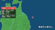 青森県で最大震度1の地震　青森県・八戸市