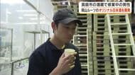 「雄町米でオリジナルの日本酒を造りたい」老舗酒蔵で修業中の男性が初めて醸した日本酒の味【岡山】