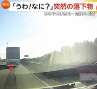 「避けようがない…」高速で前から飛んでくる物体…ボンネットには深いへこみ　都内では金属の棒のような物が回転しながら“目の前”に
