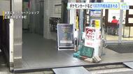ポケモンカードなど１００万円相当盗まれる　販売店のドアガラス割り侵入か　希少カードは高額で取引　広島