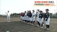 中学校野球部、地域のベースボールクラブに転換　部活動“地域移行”見据え新たな取り組み　秋田・北秋田市