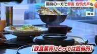 「食料品消費税2年間ゼロ」飲食業界に“致命的な”逆風に…「外食離れ」拍車で倒産懸念