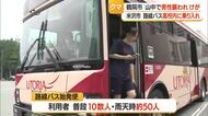 山で男性がクマに襲われけが・クマ対策で高校の昇降口まで路線バス乗り入れ開始　山形