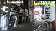 時短要請が夜の人出の抑制に一定の効果…感染拡大前に比べ中心部で人出大きく減少【岡山・香川】
