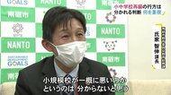 “富山市小中学校再編”の行方…自治体でも判断が分かれる中で“南砺市”の場合は