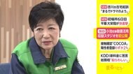 【独自】小池知事動画活用 収録スタジオを初公開