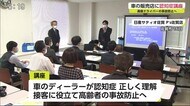 高齢者の事故防止へ 日産サティオ佐賀 車のディーラーに認知症講座【佐賀県佐賀市】