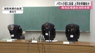 パワハラ苦に消防署員自殺 上司を停職処分【熊本】