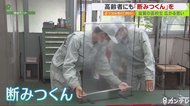 飛沫を防ぐ「断みつくん」 高校生が手作り「高齢者の方々に届けたい」