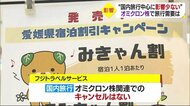 オミクロン株 県内旅行需要に影響は 旅行代理店「大きな影響はまだ」 水際対策の動向に不安も【愛媛】