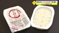 秋田県内初 パックご飯製造工場 秋田からコメの未来切り開く 秋田・大潟村
