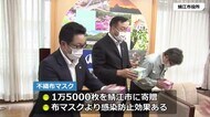 鯖江市内の児童にマスク1万5千枚贈る 鯖江LC・藤田光学・ミドリ防災【福井】