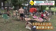おんせん県なのに温泉が出ない?「サウナ万博」開催! 豊後大野市・大分
