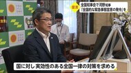 全国知事会「全国一律の緊急事態宣言」を提言 宮崎県