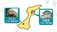 加賀地方に「のとや」能登地方に「加賀屋」なんともややこしい名前の由来は創業者【石川発】