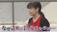 占い師の女「ウラの組織にお金預けてる」 投資詐欺や高級時計横領など被害総額20億 知人騙す手口とは【福岡発】