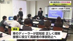 高齢者の事故防止へ 日産サティオ佐賀 車のディーラーに認知症講座【佐賀県佐賀市】