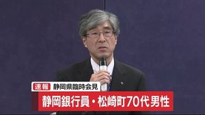 【速報】静岡銀行島田支店の20代行員が感染