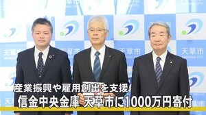 信金中央金庫 天草市に1000万円寄付 【熊本】