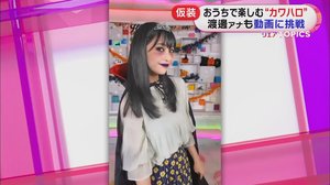 新人アナウンサー渡邊渚が仮装動画の制作に挑戦…オンラインで楽しむハロウィンの新しい形