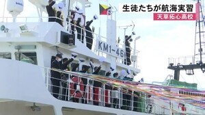 女子生徒も参加 船乗り目指す高校生が航海実習【熊本】