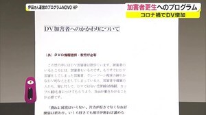 社会問題のDV…加害者更生プログラムとは…専門家に聞く【岡山・津山市】