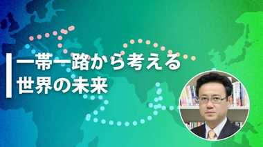 【一帯一路から考える世界の未来】「真珠の首飾り」戦略を分断するマラッカ海峡と海洋安全保障体制が鍵に-東海大学・山田吉彦教授-