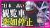 「寒さと尿意が止まらなかった」8時間閉じ込められた乗客　“日本一高…