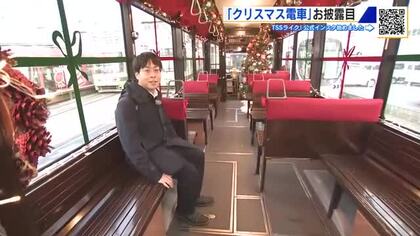 聖なる夜へ夢をのせて…　今年のテーマは「懐かしさと温もり」　広島電鉄 クリスマス電車がお目見え