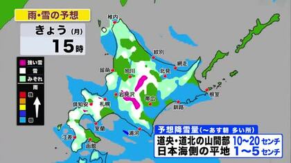 【北海道の天気 10日(月)】午後は上空に強い寒気…あすにかけて再び雪　最大20センチ…着雪・落雷に注意を