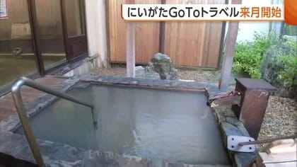 新潟版『GoToトラベル』5月14日開始　1人あたり3000円上限に宿泊費割り引き「大きな経済効果期待」