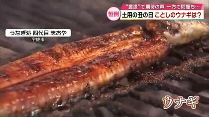 もうすぐ「土用の丑の日」　豊漁でスーパーではウナギが値下がり　専門店には悩みも…　大分
