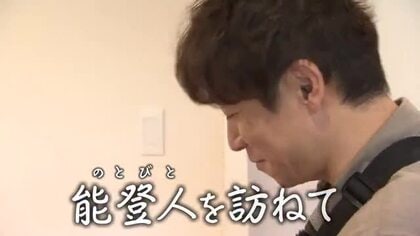 【能登人を訪ねて】#92 「お父さん頑張ったよと胸を張れるように」土砂崩れで家族を失った大間圭介さん