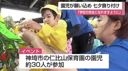 「マリオの世界に行きたい」七夕を前に園児が短冊飾り　吉野ヶ里歴史公園に展示【佐賀県】
