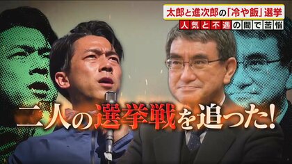 演説場所は軽トラの荷台…政争に敗れた河野太郎氏と小泉進次郎氏の“冷や飯”選挙戦を追った