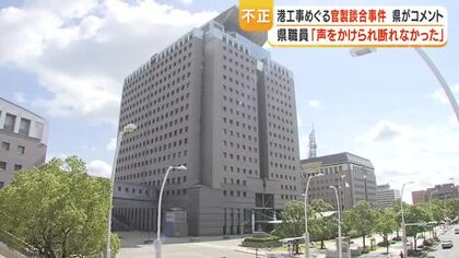 県職員が「断れなかった」と供述　長島町港工事の設計金額漏えいで略式命令