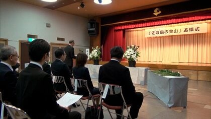 世界遺産「佐渡島の金山」追悼式典　韓国側は3年連続欠席　朝鮮半島出身者の労働巡り隔たり続く