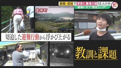 「これはやばい！南海トラフだと」愛媛・高知で震度6弱…切迫した避難行動から浮かび上がる教訓と課題