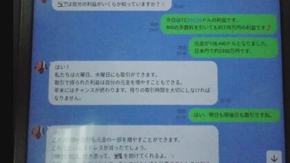 金融機関で勤務歴あっても被害…SNSで知り合い投資詐欺に 約3千万円騙し取られる 被害者が明かす手口