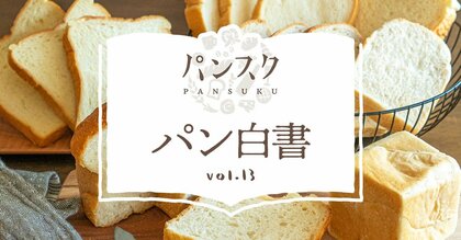 【パン白書】パン好きが選ぶ食パンの厚さ 6枚切り派が5割強 ~『食パン』に関する調査~