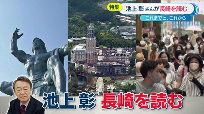 ジャーナリスト・池上彰さんが長崎へ　おなじみの”池上節”で語る世界の核情勢や地方が抱える課題で見えたもの