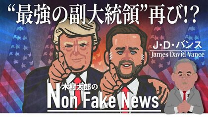 “バンス首相”誕生？「チェイニー以来最強の副大統領」になるのか…トランプ氏が妬んでも罷免する権限なし
