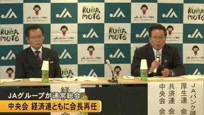 ＪＡ熊本中央会とＪＡ熊本経済連　通常総会で代表を再任