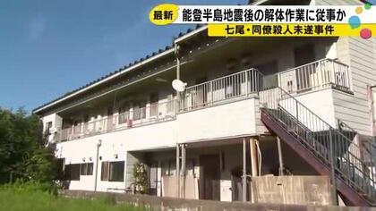 「階段がダーッと血だらけ」能登復興作業員が同僚の太ももを刃物で切りつけ　殺人未遂容疑で逮捕